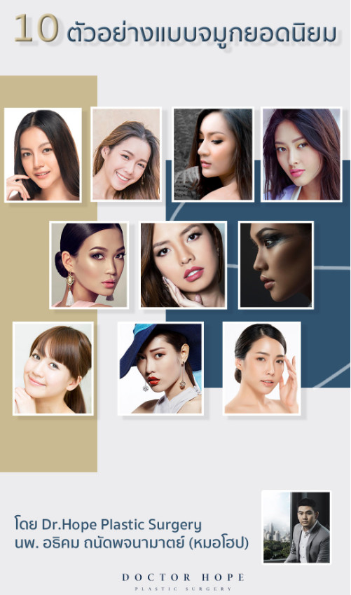 ตัวอย่างแบบจมูกสวยๆของสาวไทย